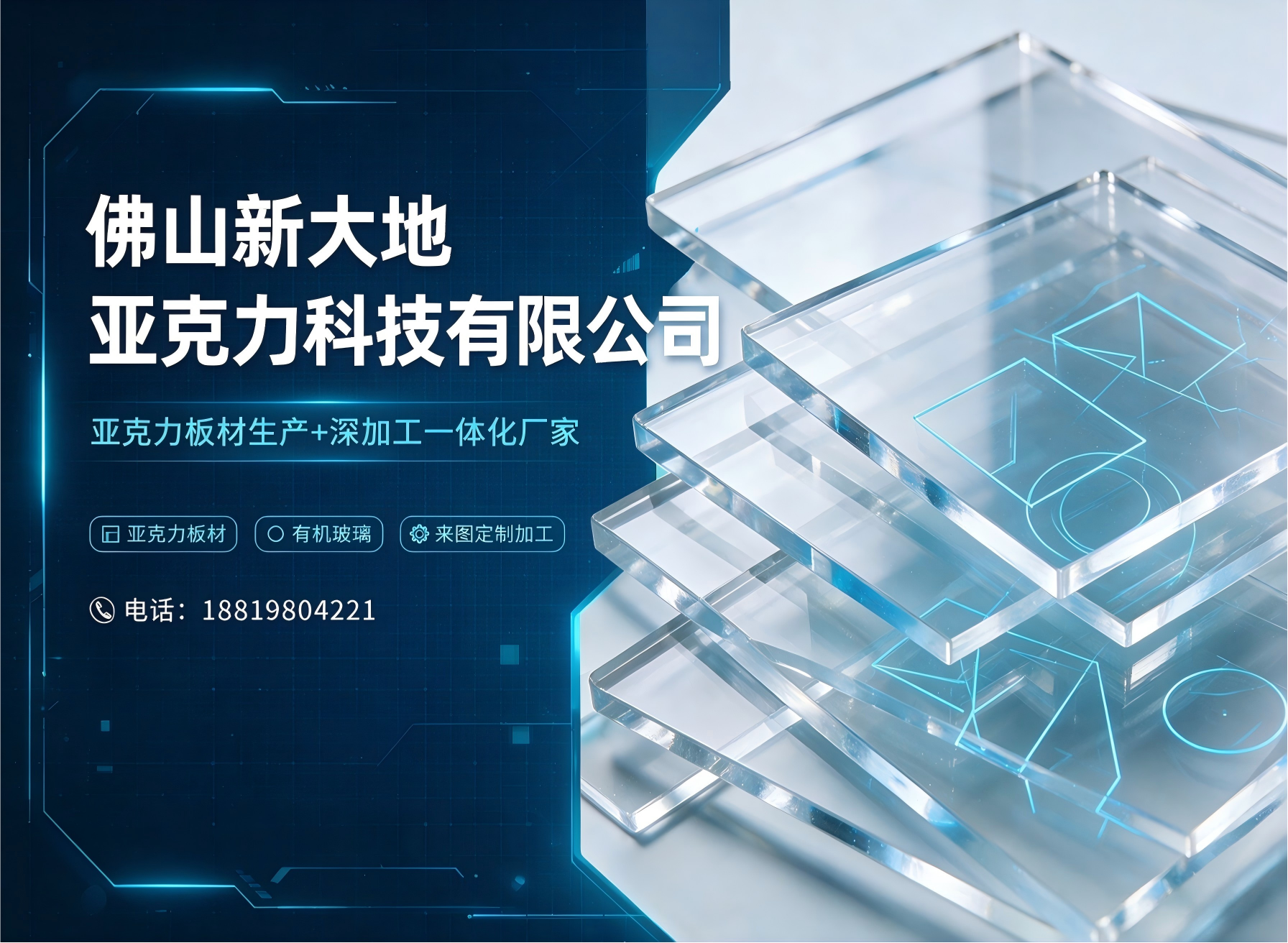 新大地亚克力惠州线上分站